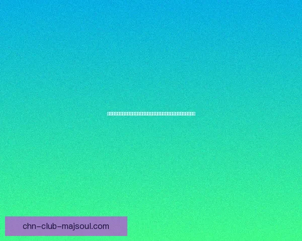 疯狂猜图带你挑战极限脑力，解锁最刺激的图谜世界，开启你的智慧大冒险之旅