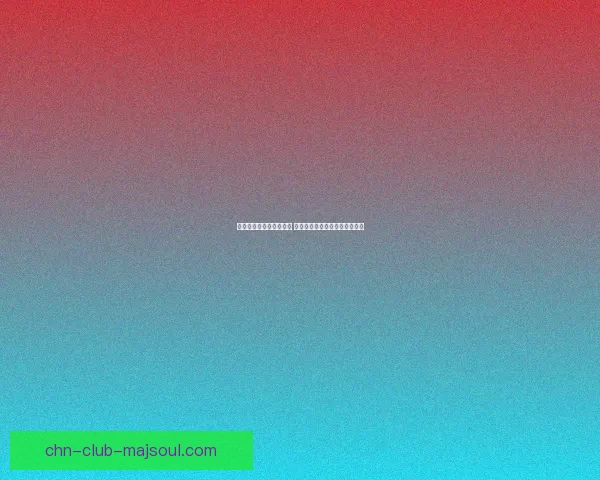 遗忘的边界与记忆的重构 探索心灵深处被遗弃之地的奥秘 遗忘的边界与记忆的重构 探索心灵深处被遗弃之地的奥秘