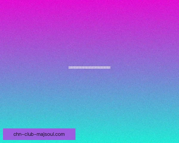 如何成为鹰眼护卫队的一员并获得入队资格和训练机会详细指南